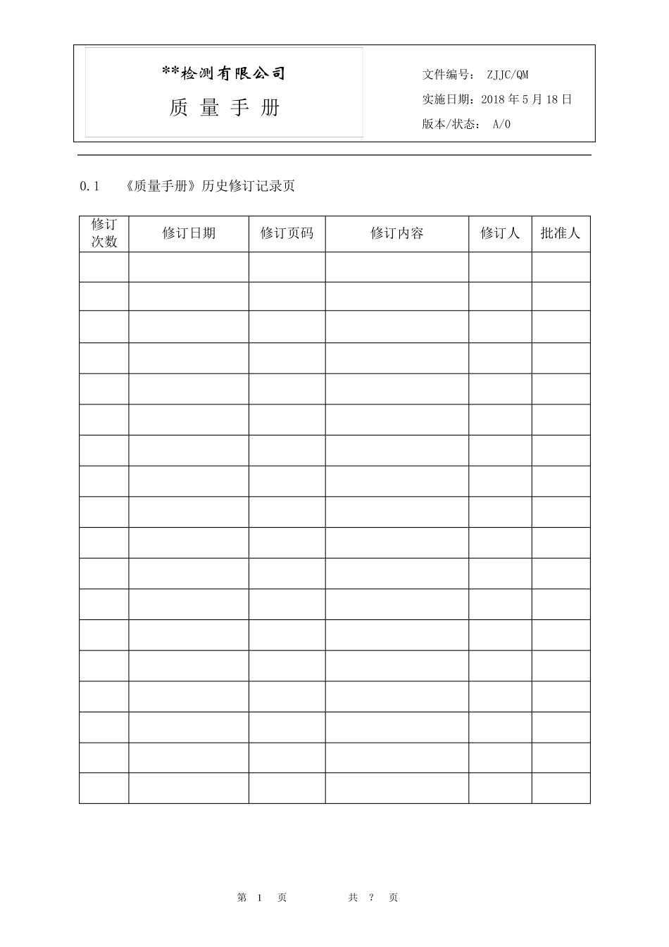 RBT214质量手册_第2页