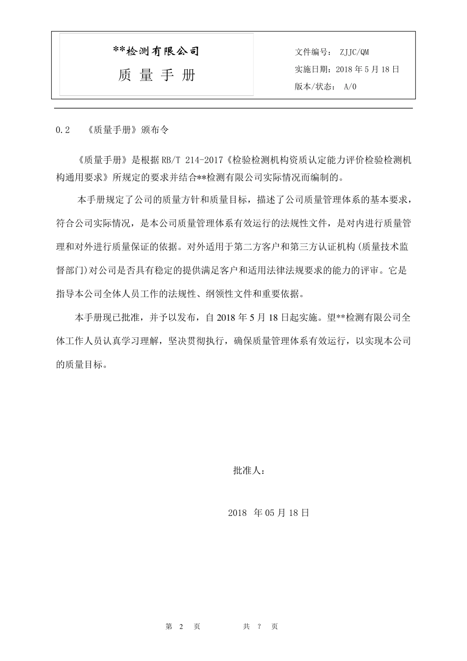 RBT214质量手册_第3页