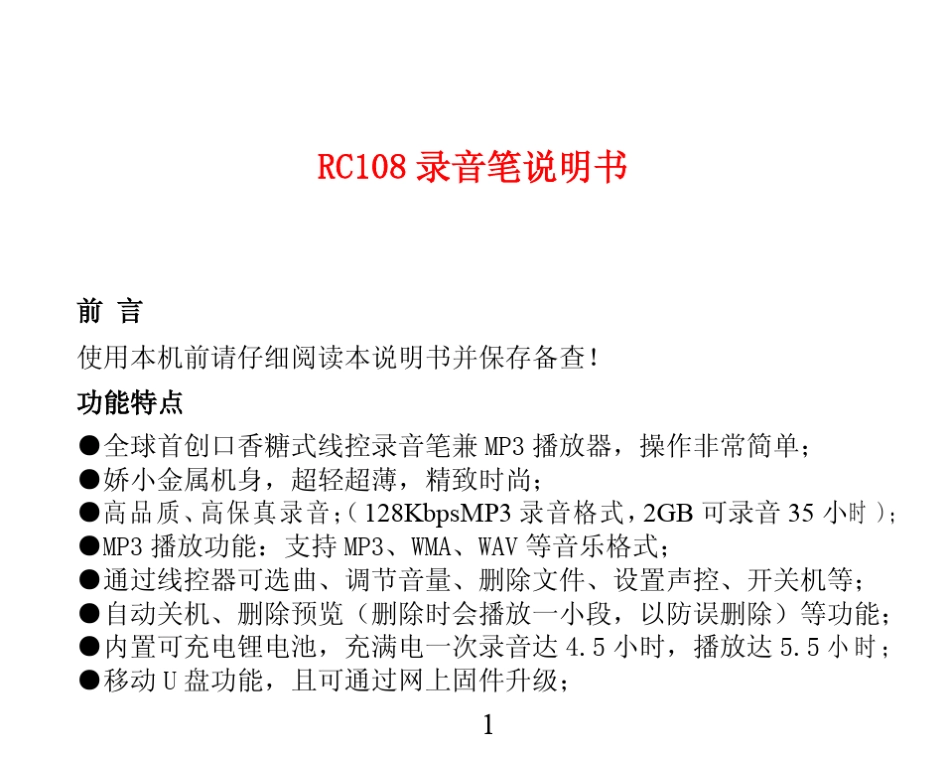 RC108录音笔说明书_第1页