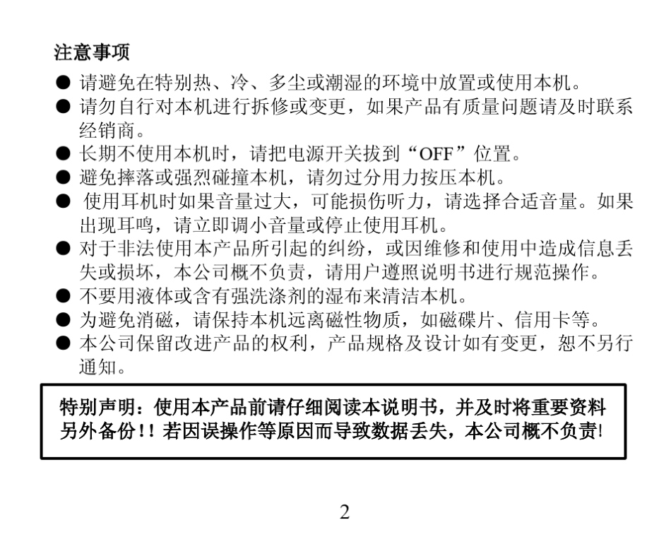 RC108录音笔说明书_第2页