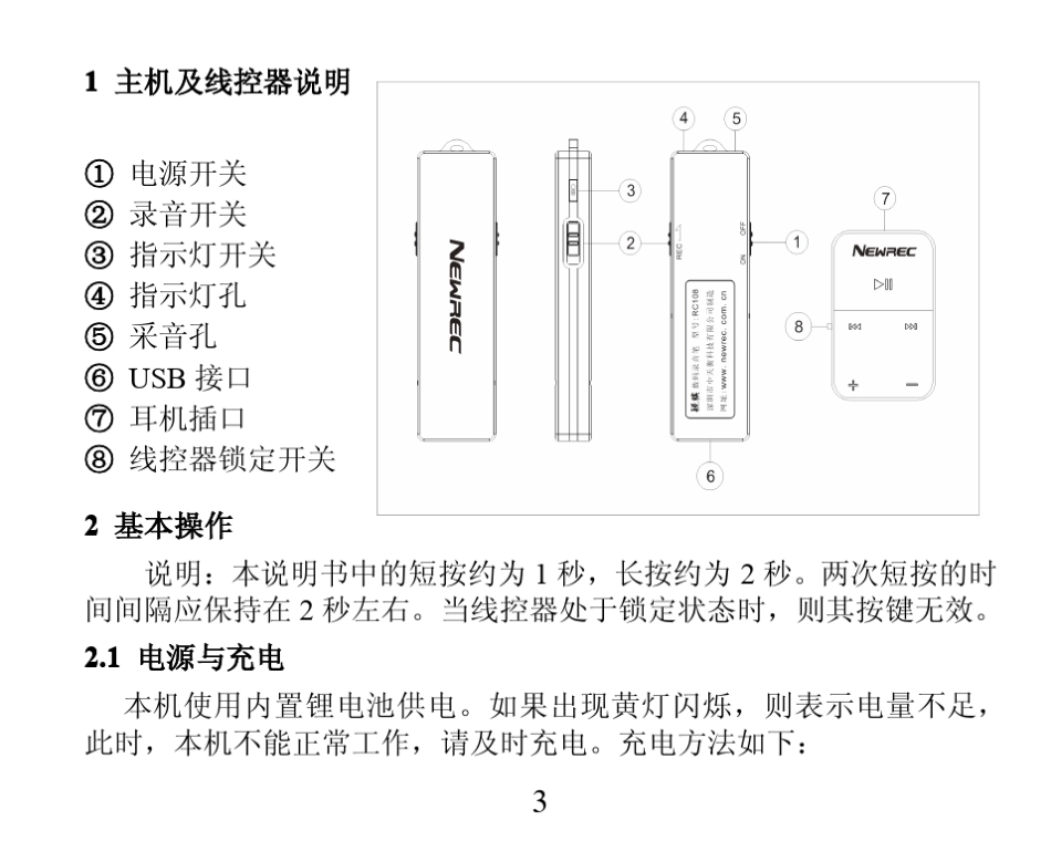 RC108录音笔说明书_第3页