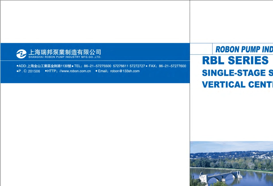 RBL立式单级离心泵样本_第1页