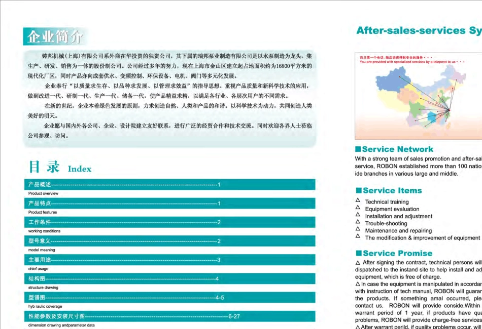 RBL立式单级离心泵样本_第2页