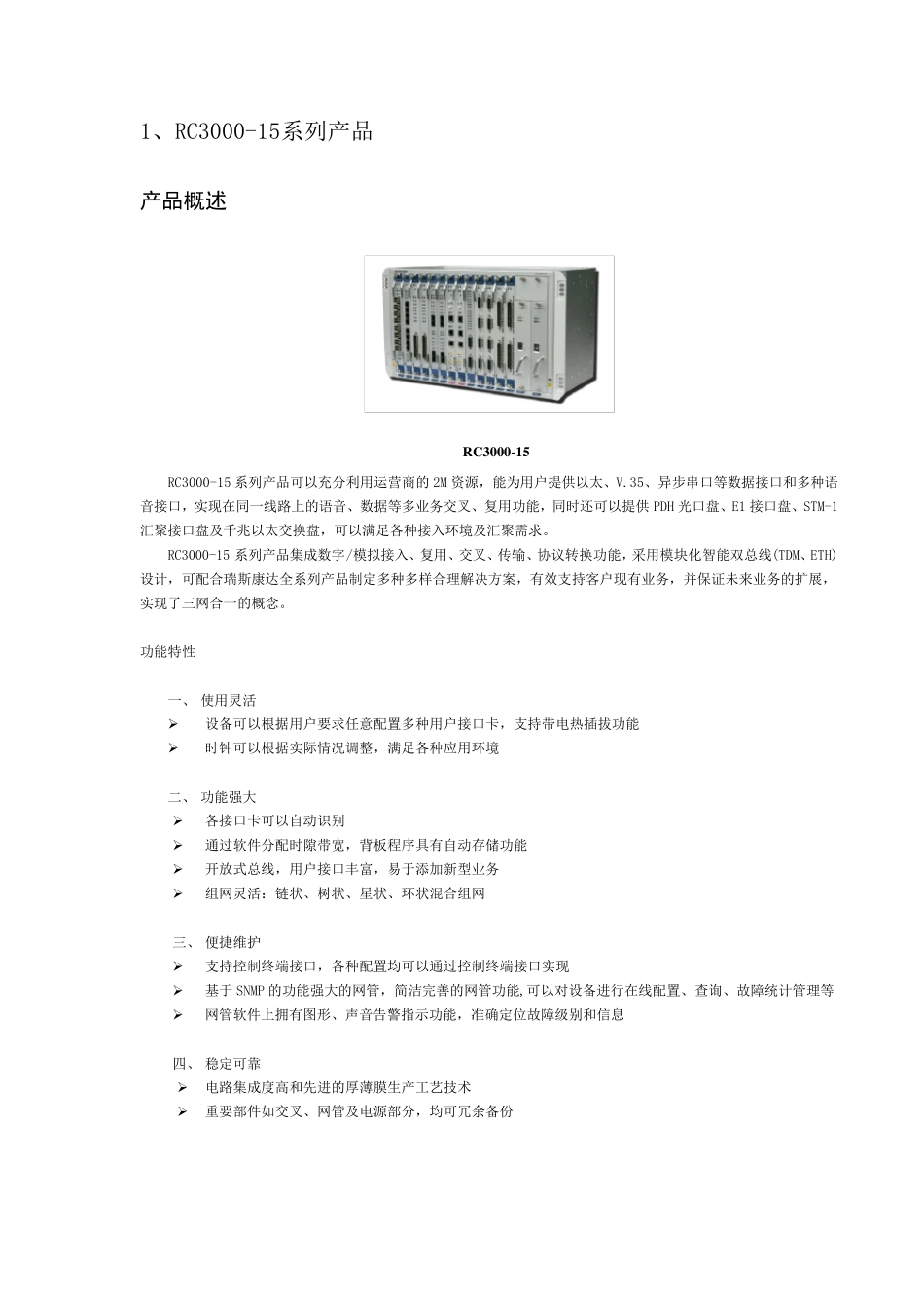 RC3000多业务接入全系列产品目录(2008)(确定)_第2页