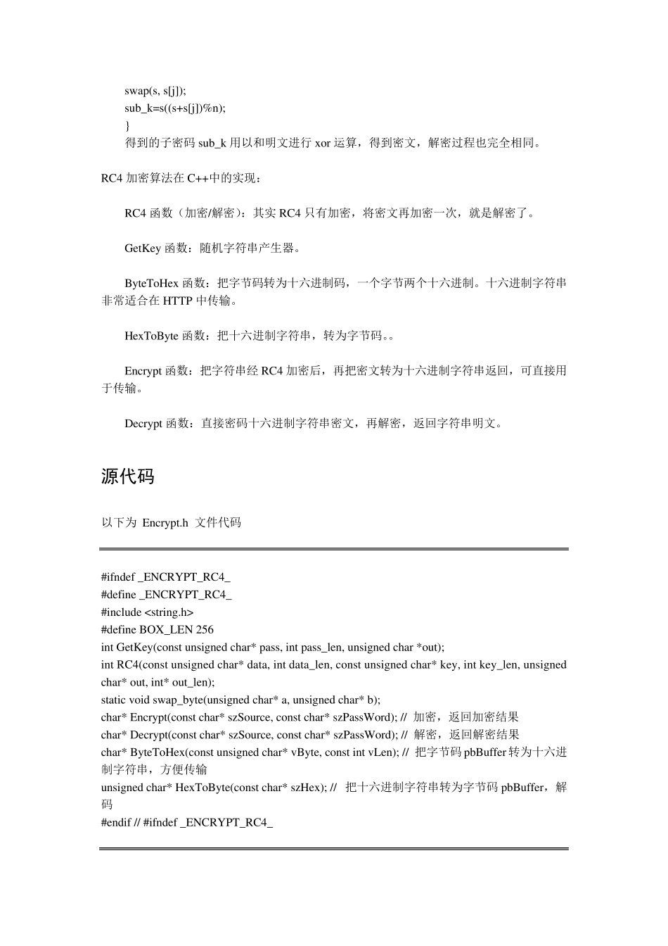 RC4加密算法C语言实现_第2页