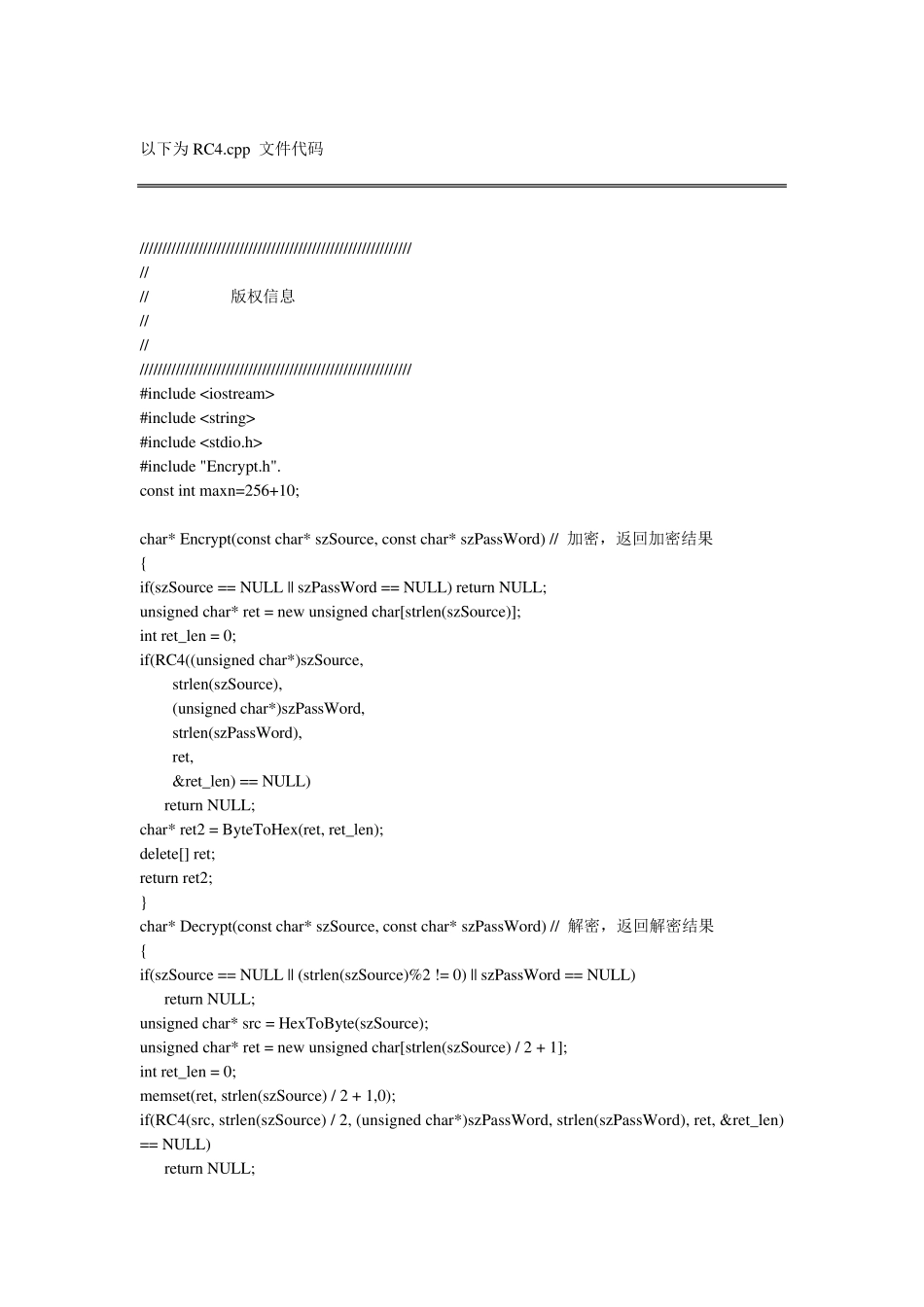 RC4加密算法C语言实现_第3页