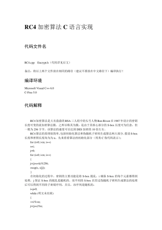 RC4加密算法C语言实现