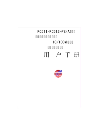 RC511_RC512FE(A)用户手册