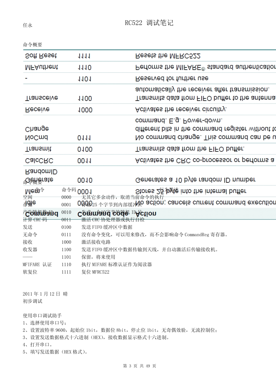 RC522调试笔记_第3页