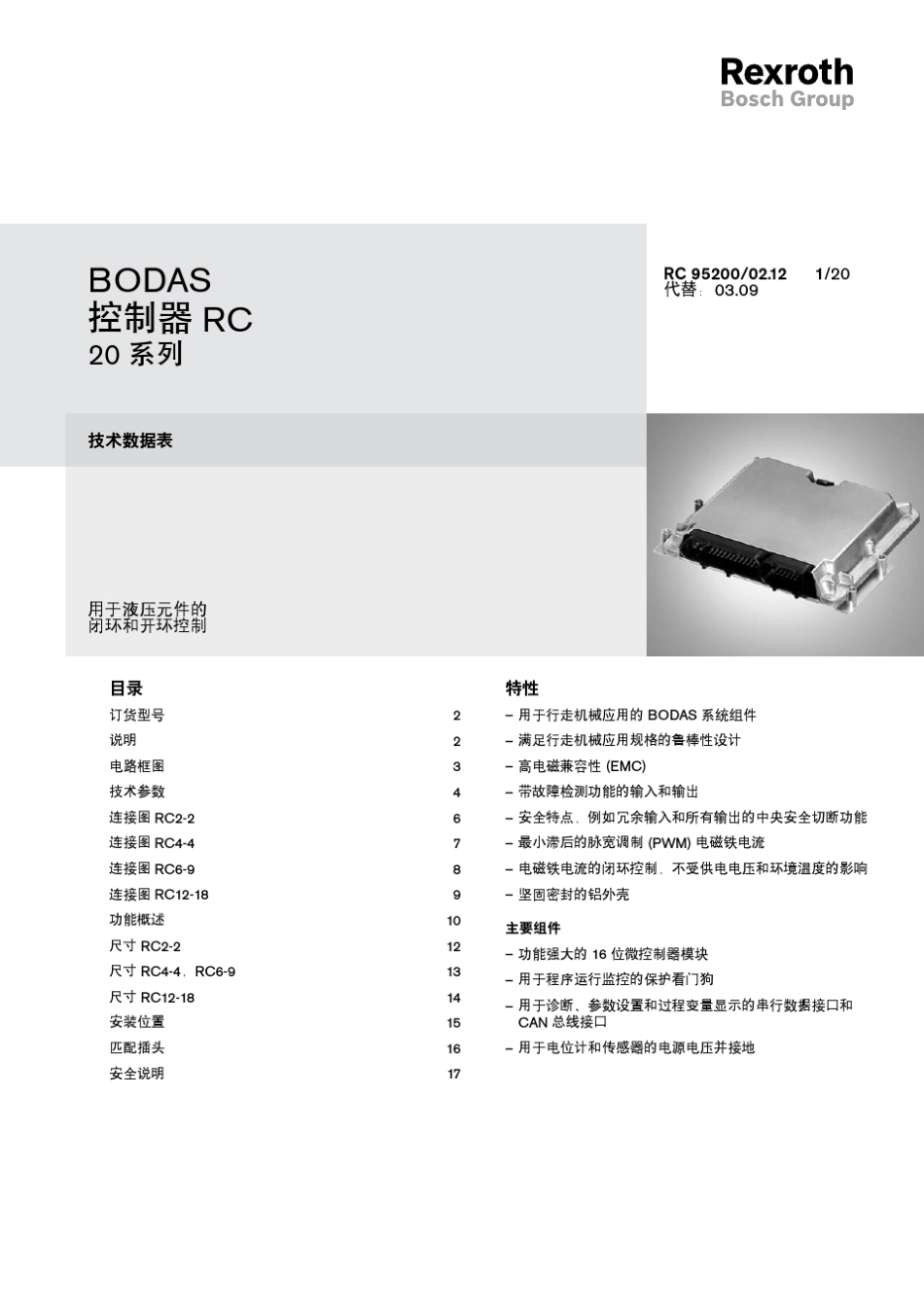 rc95200_201202RC20系列控制器_第1页