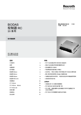 rc95200_201202RC20系列控制器