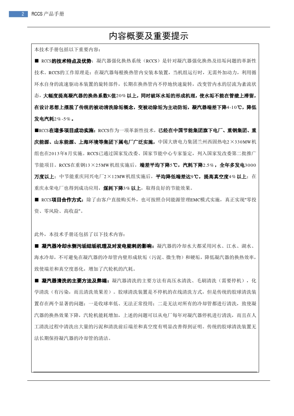 RCCS技术手册B版_第2页