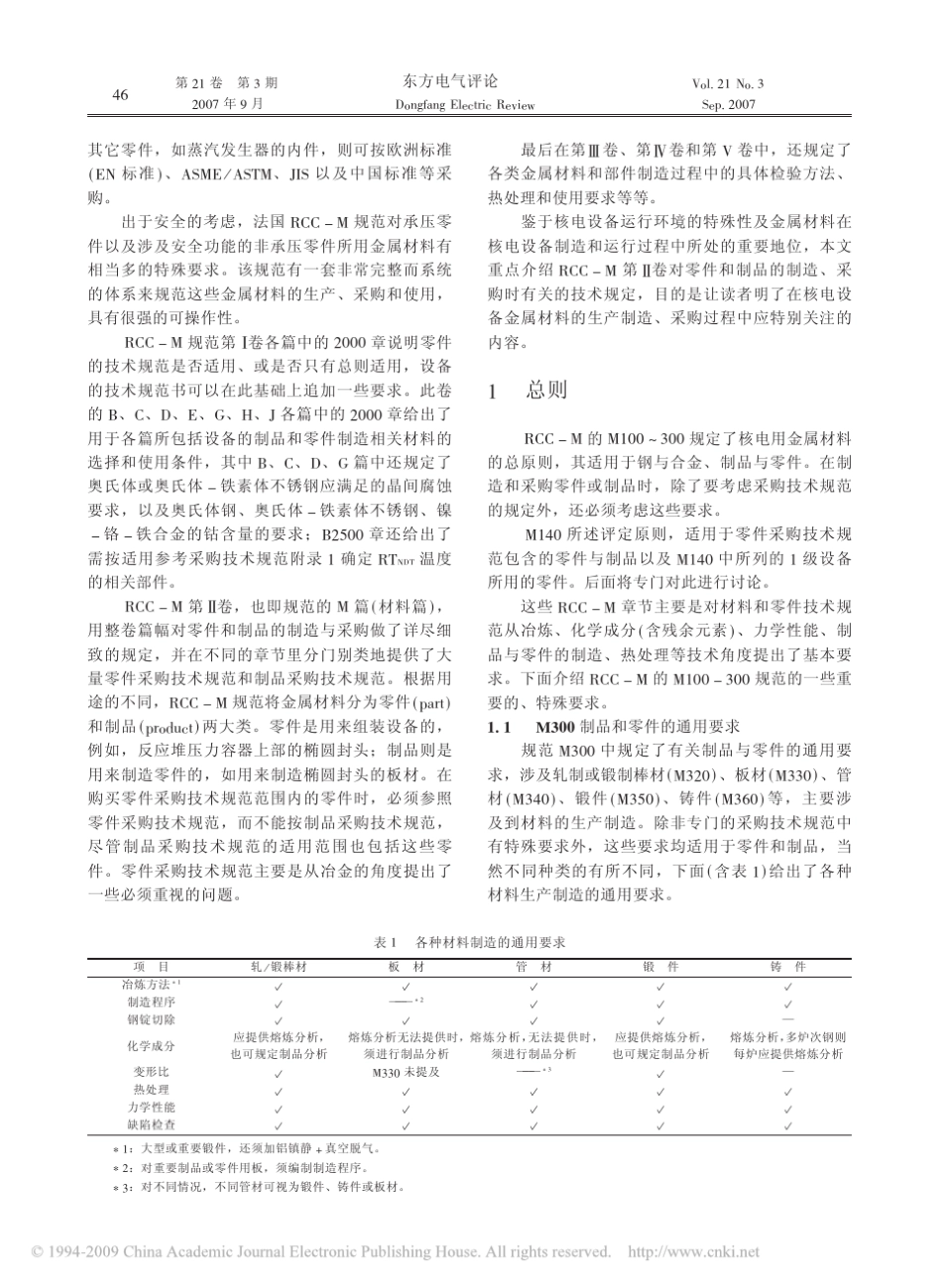 RCC_M规范对核岛机械设备用金属材料的要求_第2页