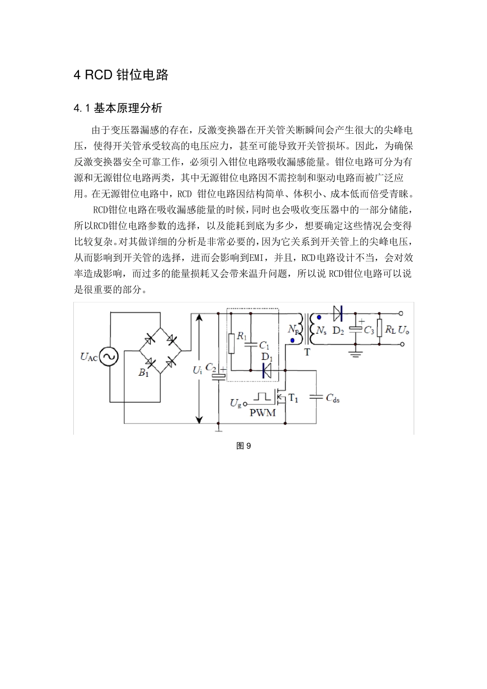 RCD钳位电路分析及参数设计_第1页