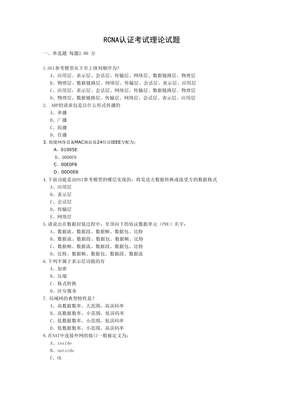 RCNA考试题1_第1页