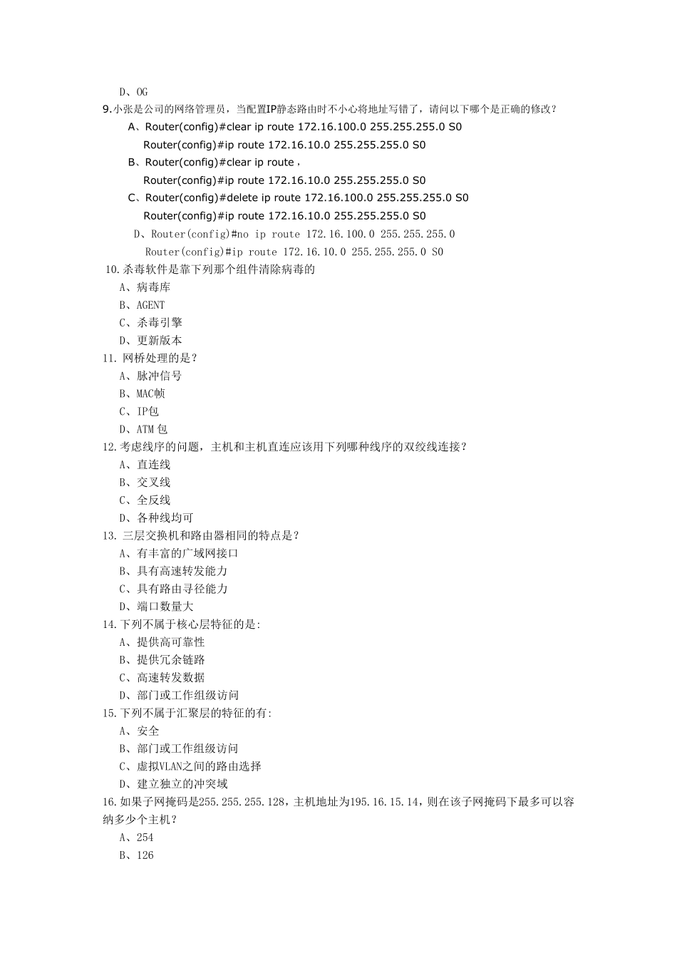 RCNA考试题1_第2页