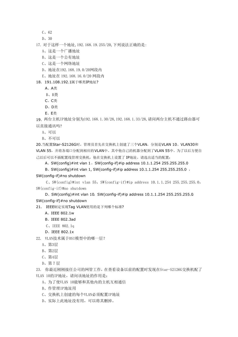 RCNA考试题1_第3页