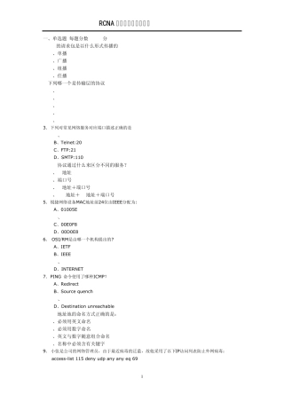 RCNA考试题3