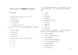 RCNA锐捷题库