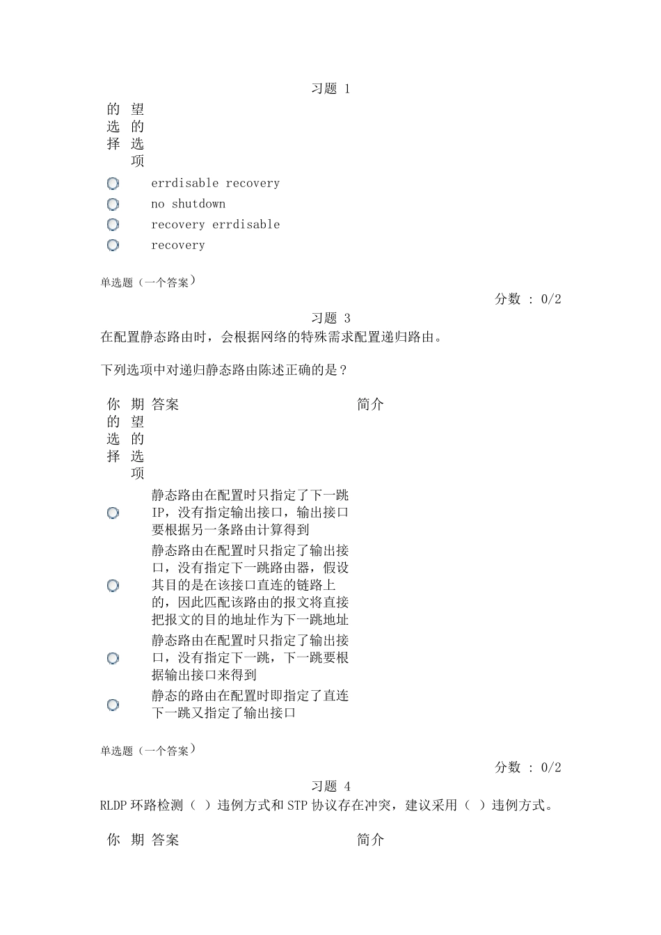 RCNP3.0题库_第2页