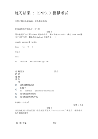 RCNP3.0题库
