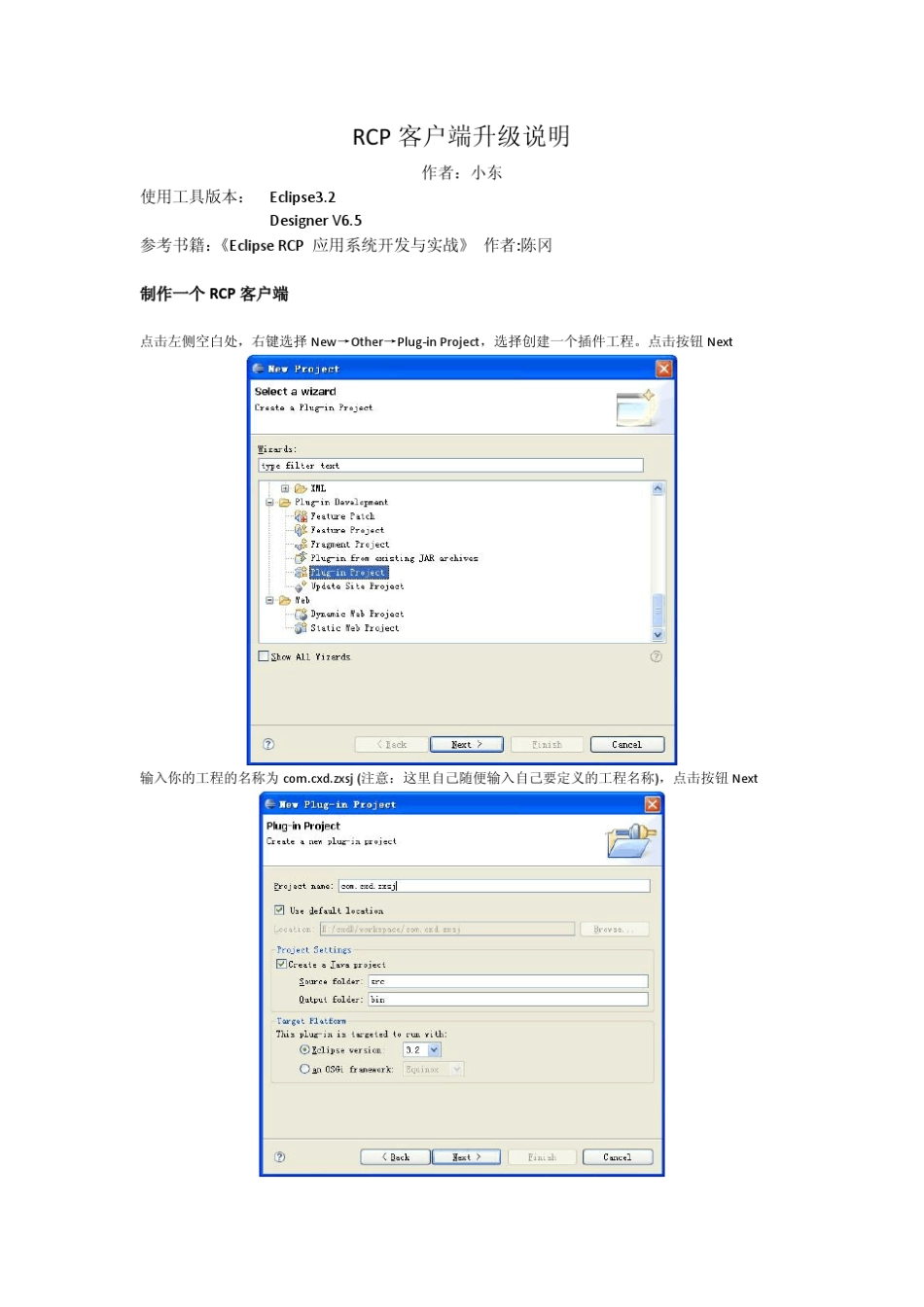 RCP在线升级说明_第1页