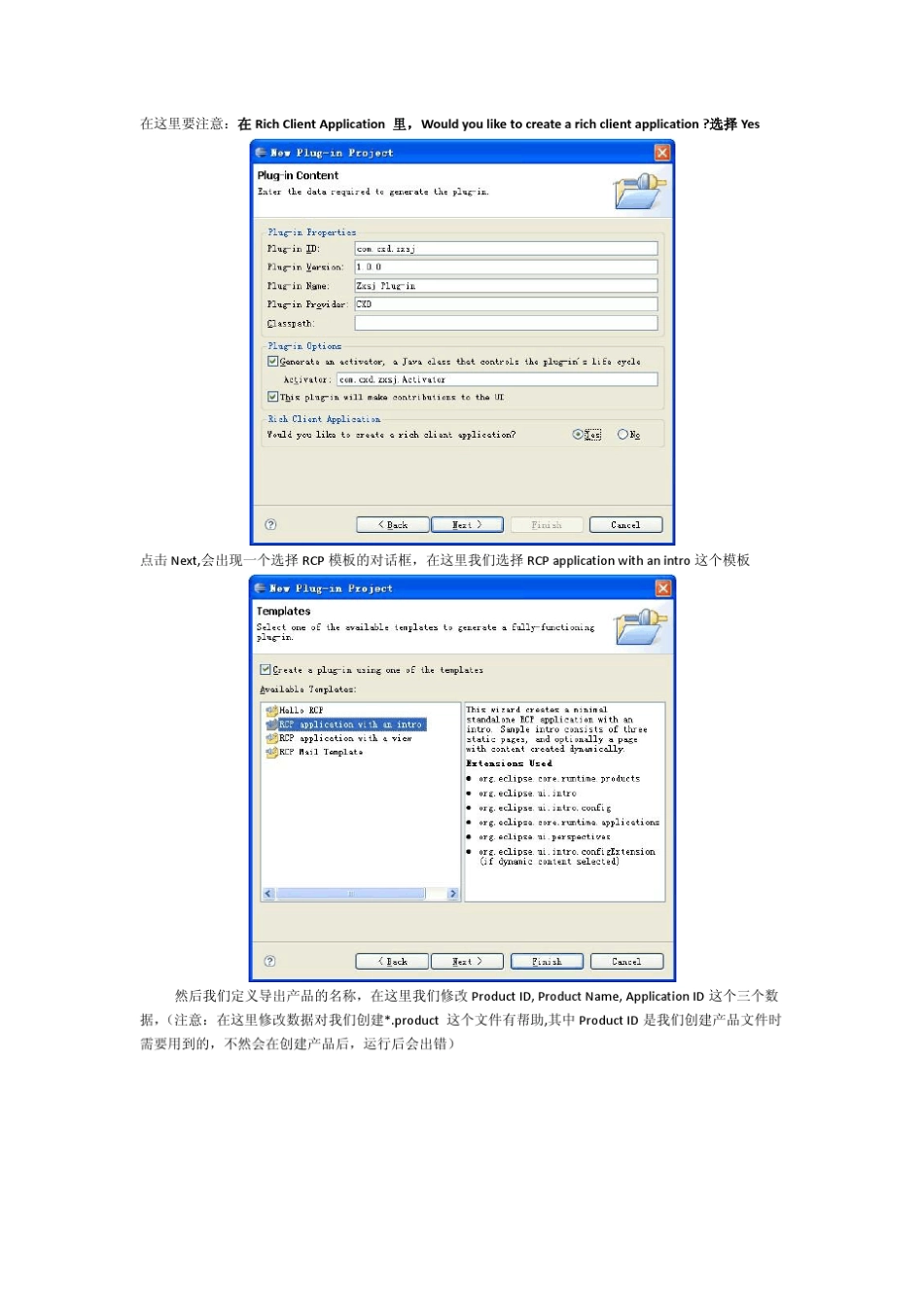 RCP在线升级说明_第2页