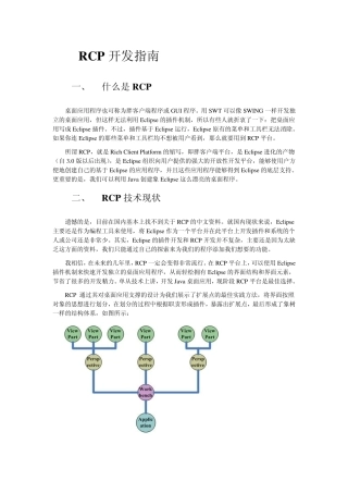 RCP开发指南