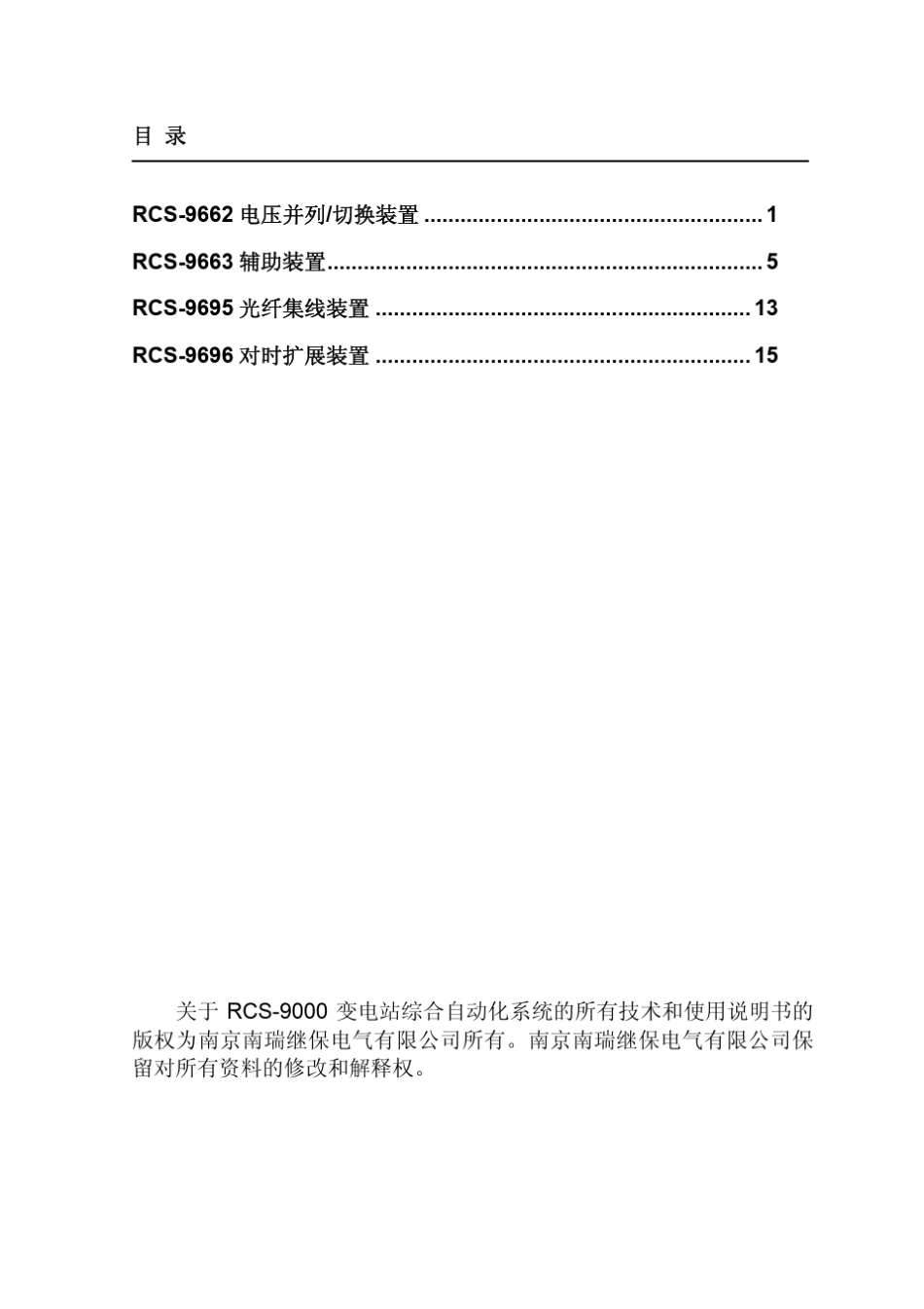 RCS9000辅助装置技术和说明书_第3页