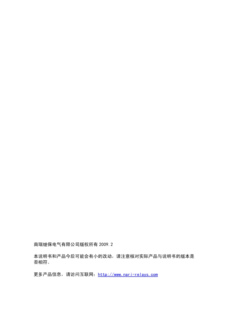 RCS915GA母线保护装置技术和使用说明书_第3页