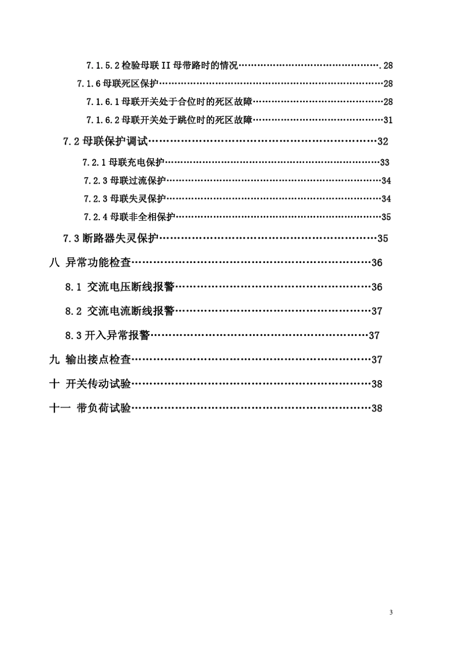 RCS915典型保护调试指导书_第3页