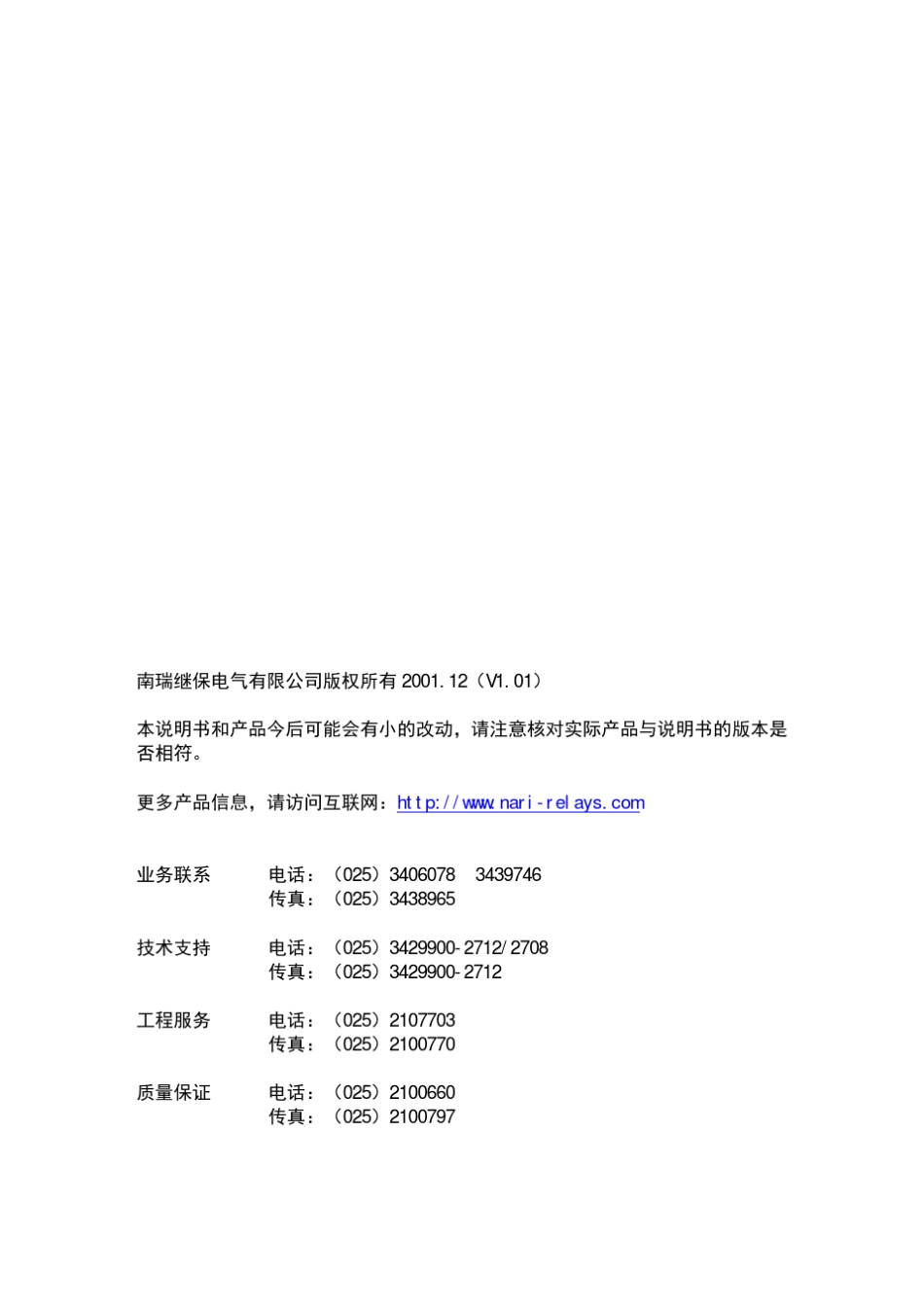 RCS931A、B型超高压线路成套保护装置技术说明书V1.01(2001.12)_第1页