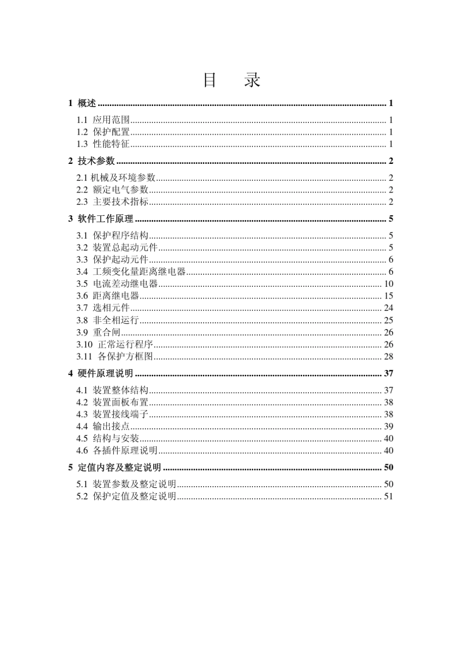 RCS931A、B型超高压线路成套保护装置技术说明书V1.01(2001.12)_第2页