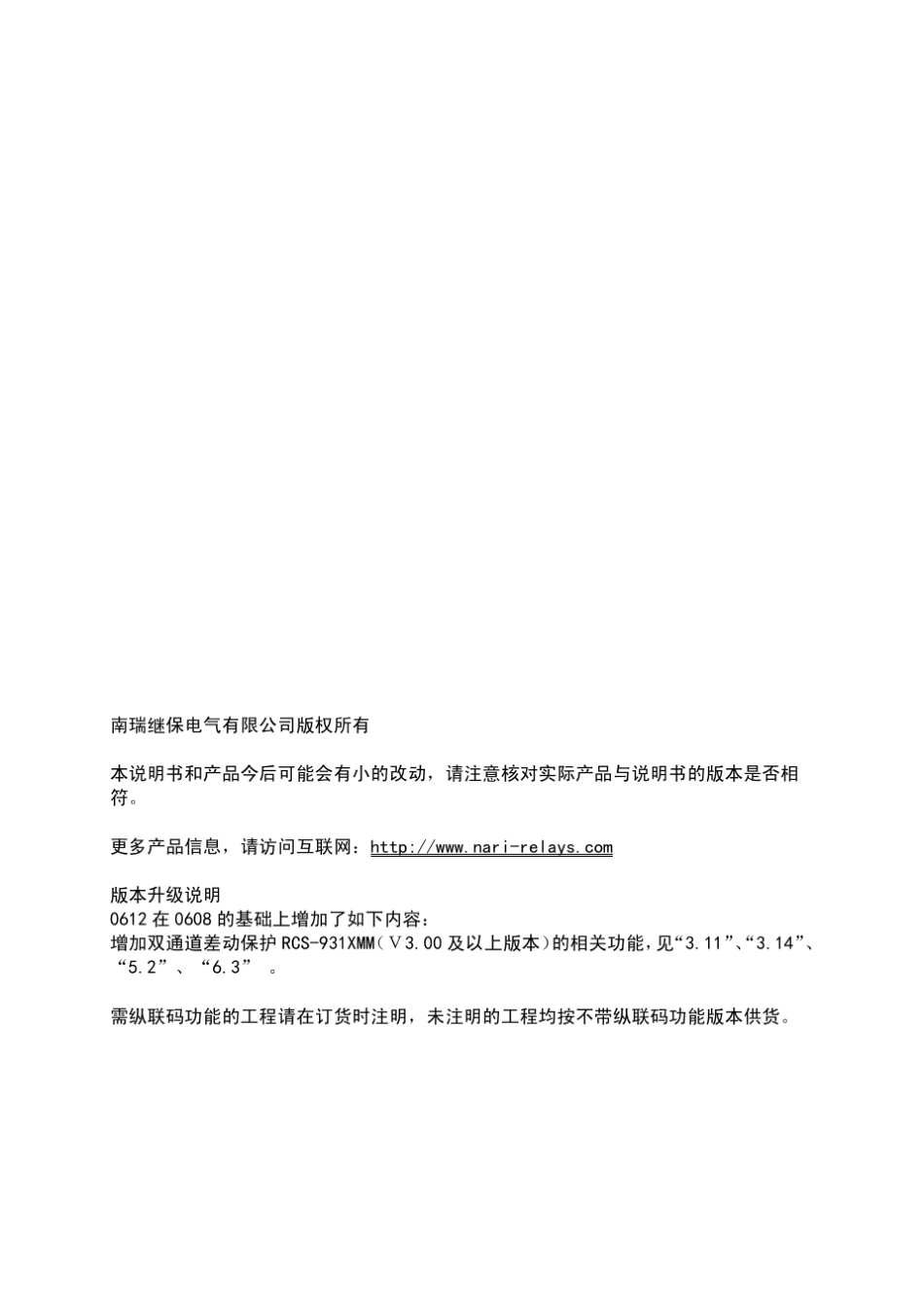 RCS931系列超高压线路成套保护装置技术和使用说明书_第2页