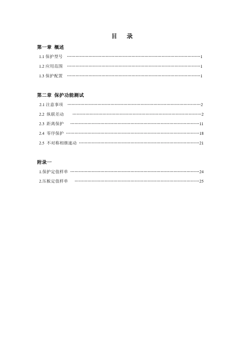 RCS943A线路保护调试方法_第1页