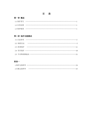 RCS943A线路保护调试方法