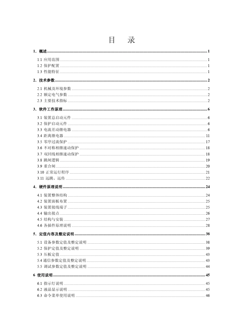 RCS943AM_GD高压线路保护装置技术说明书_第3页