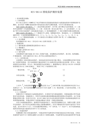RCS9611A技术说明书