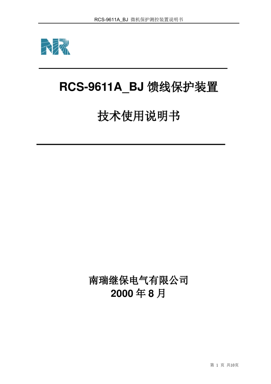 RCS9611A馈线保护测控装置技术使用说明书_第1页