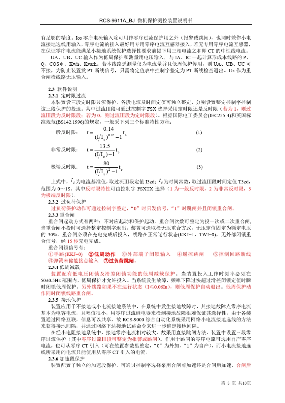RCS9611A馈线保护测控装置技术使用说明书_第3页
