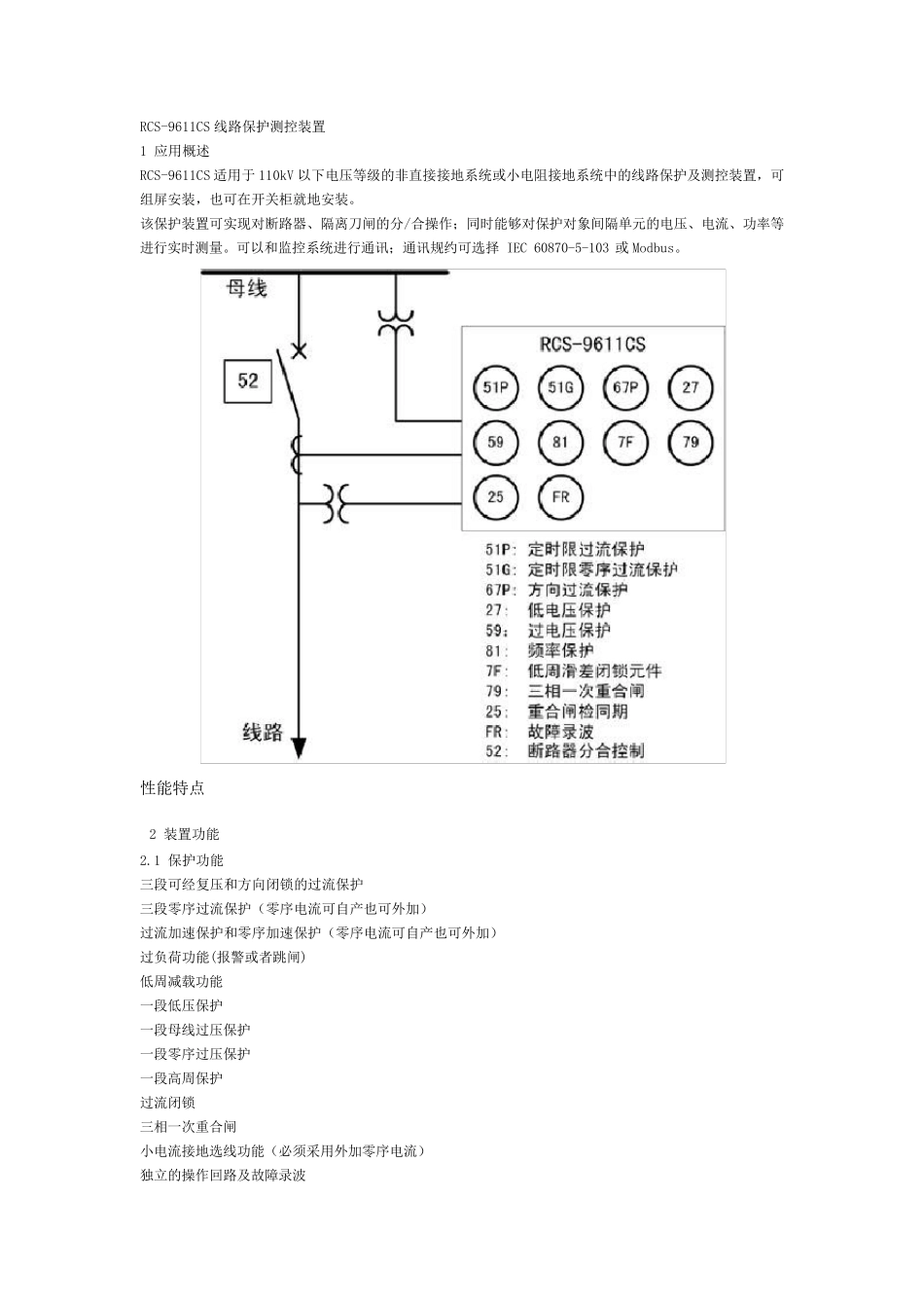 RCS9611CS线路保护测控装置_第1页