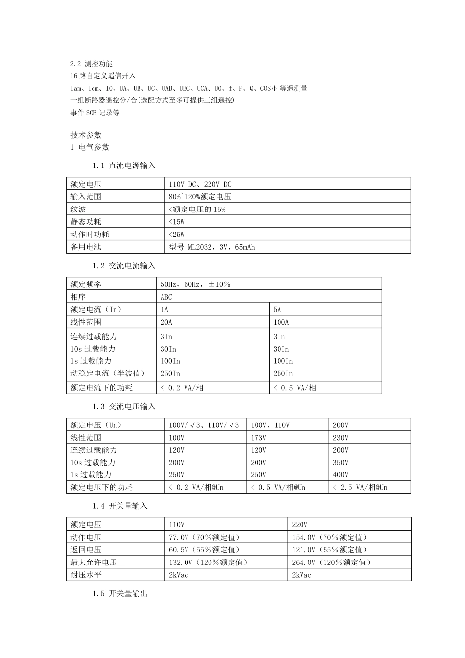 RCS9611CS线路保护测控装置_第2页