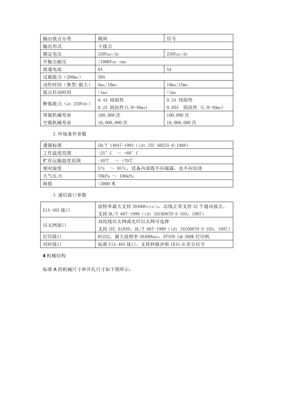 RCS9611CS线路保护测控装置_第3页