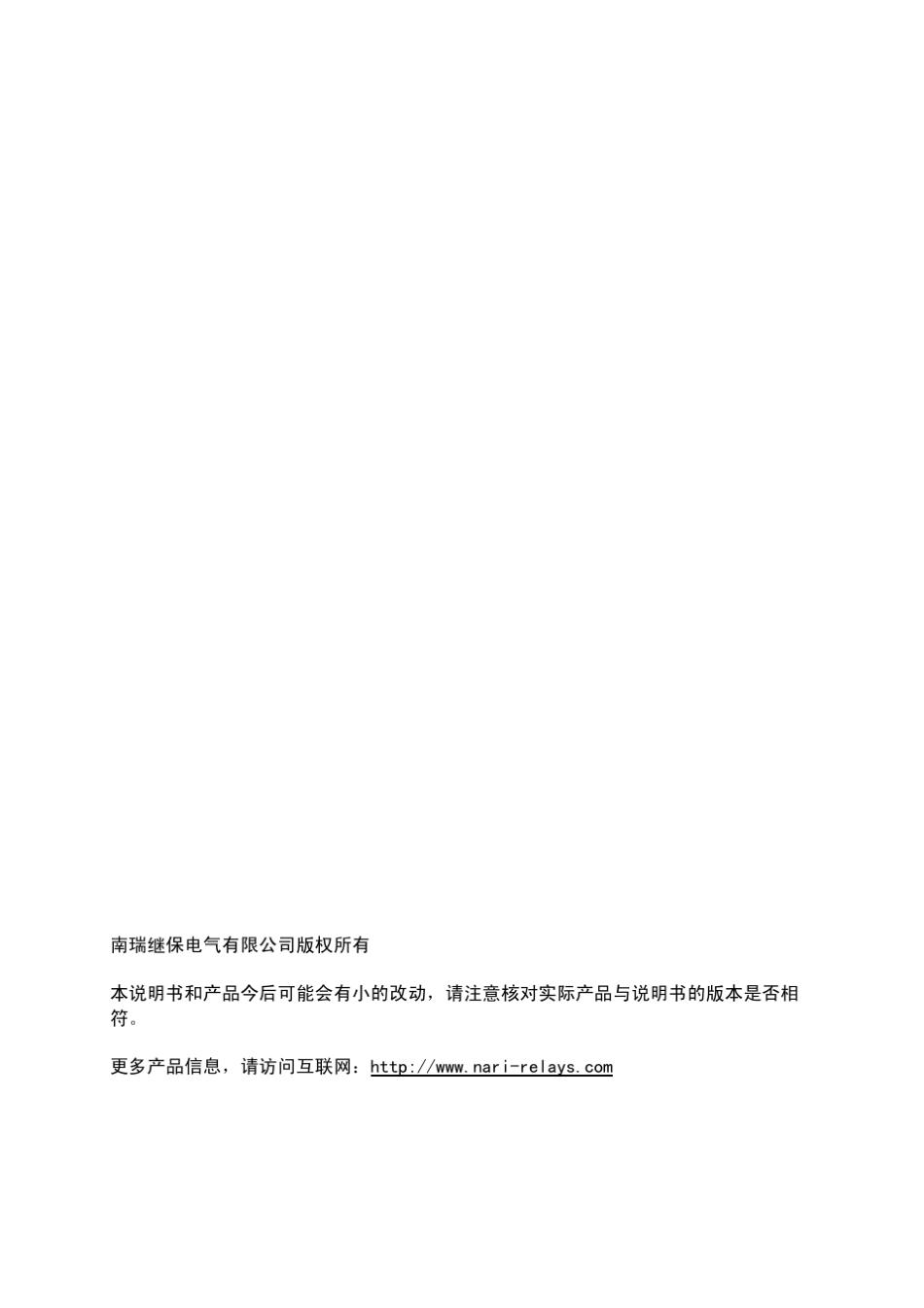 RCS9600系列测控装置技术和使用说明书_第2页
