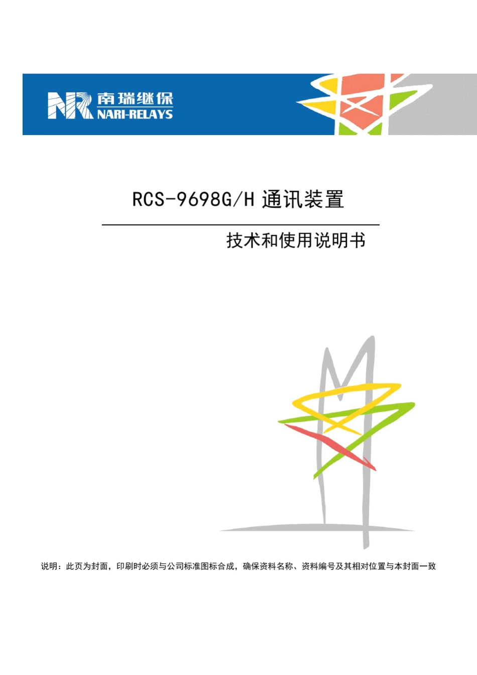 RCS9698GH通信装置说明书_第1页