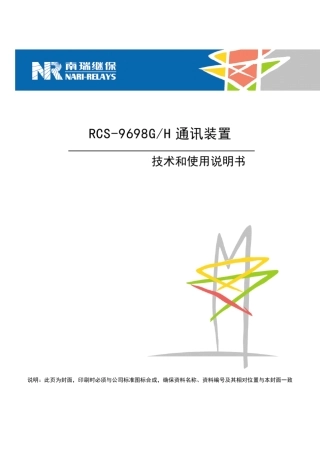 RCS9698GH通信装置说明书