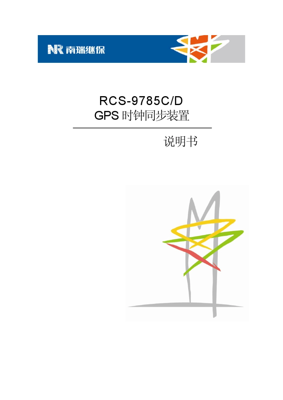RCS9785CD_X_说明书_国内中文_国内标准版_X_R1.02_(ZL_TXZZ0163.1208)_第1页
