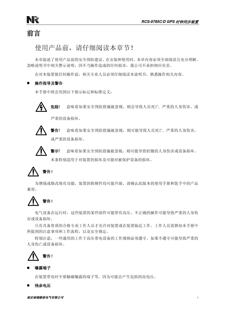 RCS9785CD_X_说明书_国内中文_国内标准版_X_R1.02_(ZL_TXZZ0163.1208)_第3页