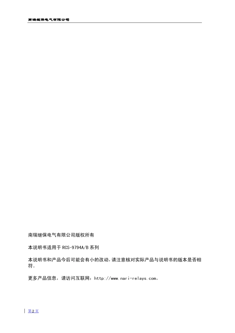 RCS9794AB通信装置说明书_第2页