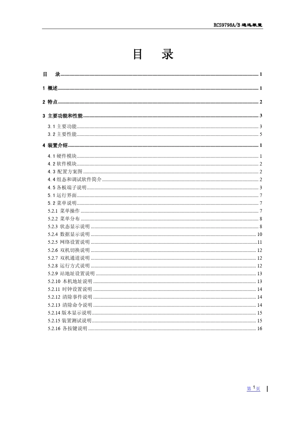 RCS9794AB通信装置说明书_第3页